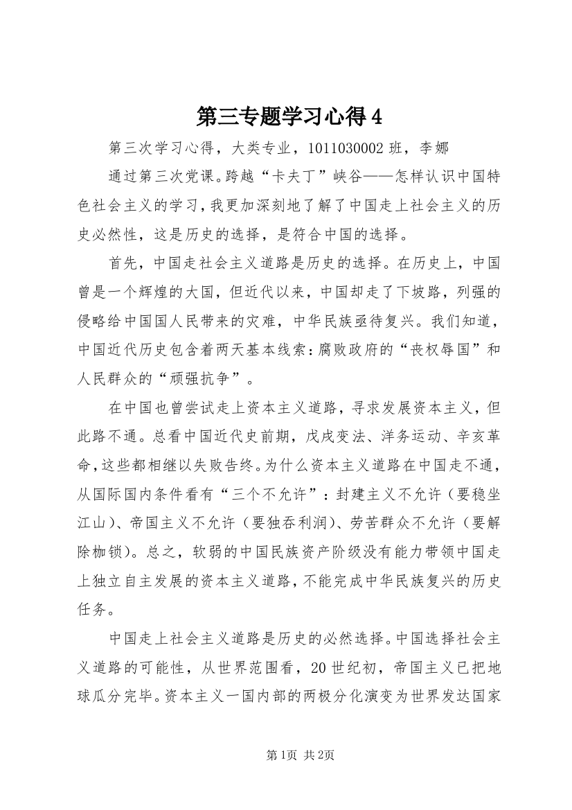 第三专题学习心得4