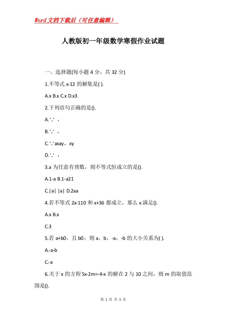 人教版初一年级数学寒假作业试题