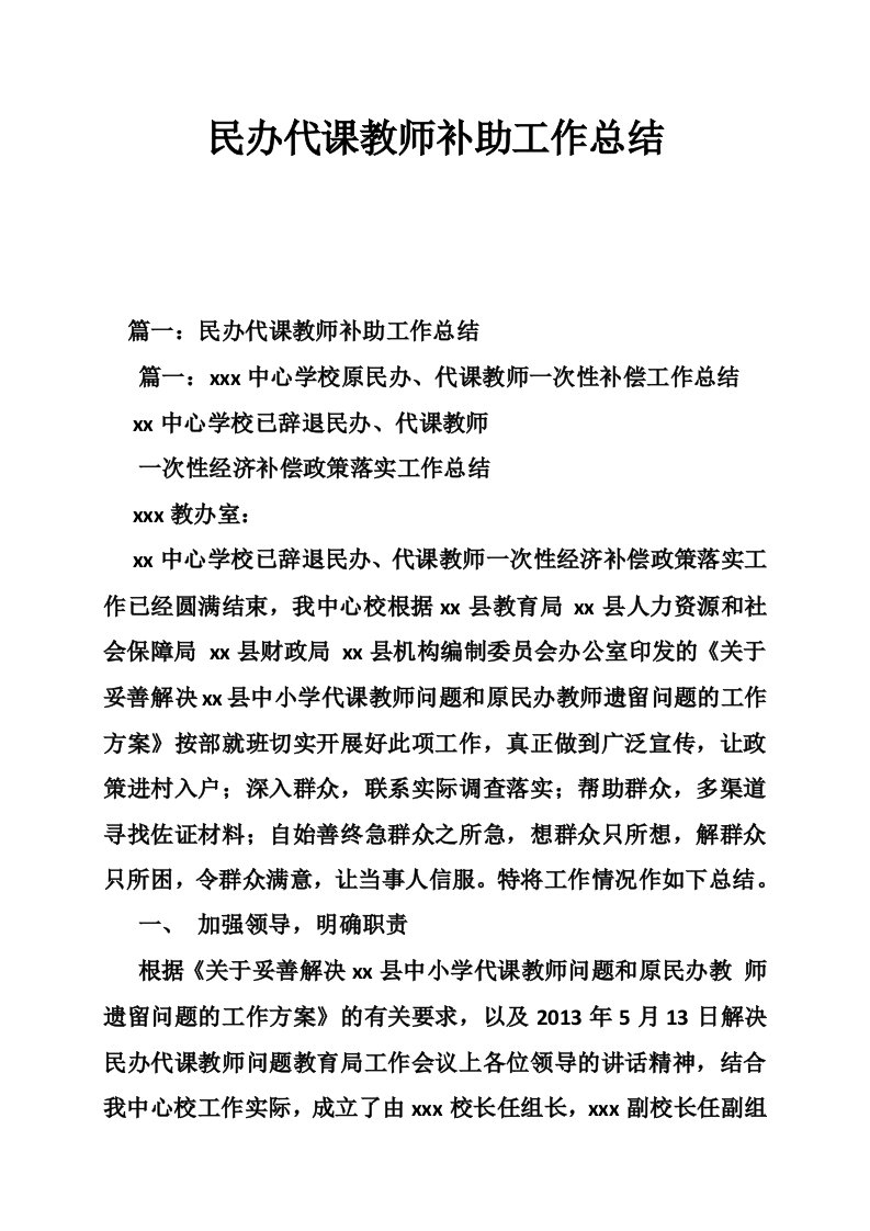 民办代课教师补助工作总结