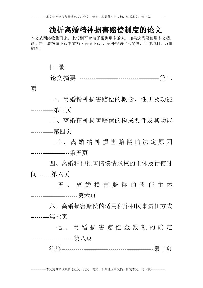 浅析离婚精神损害赔偿制度的论文