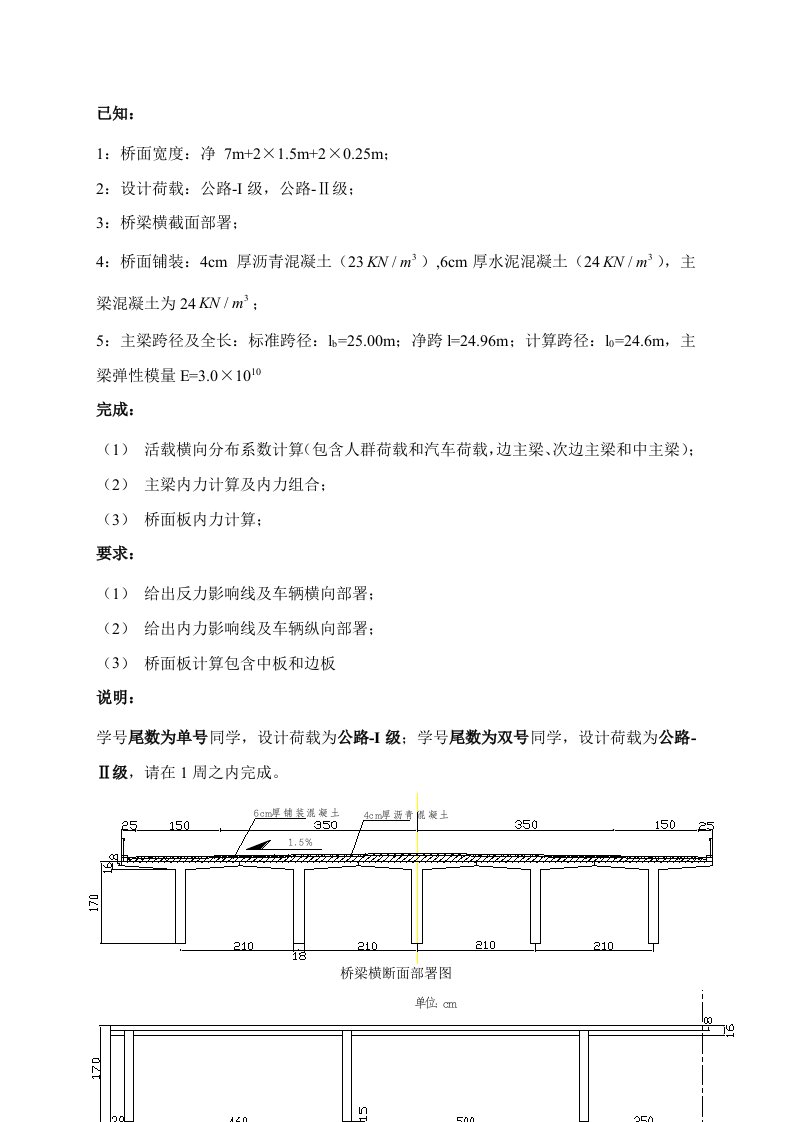 华侨大学土木工程专业桥梁工程大型计算题习题答案样稿