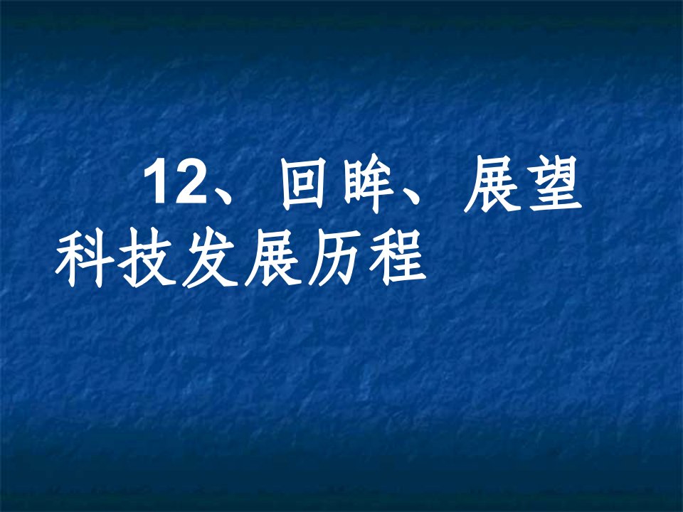 品德与历史文化名人对话ppt课件