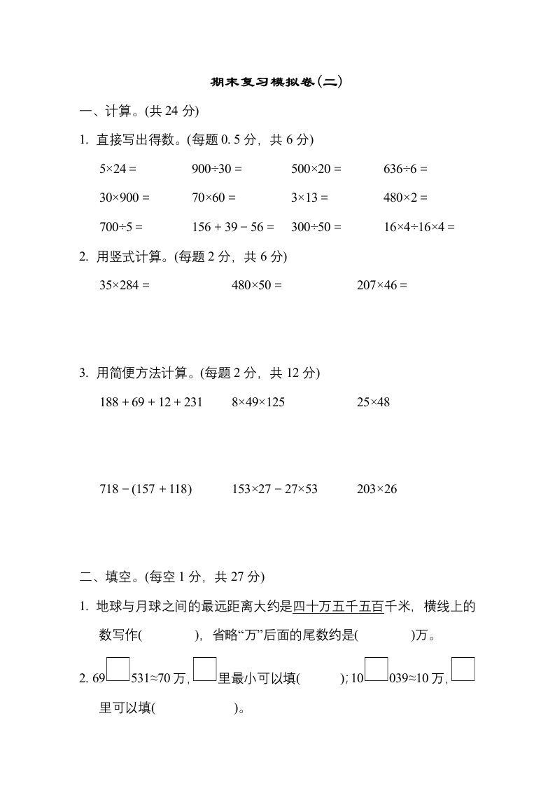 苏教版四年级数学下册期末模拟试卷及答案二