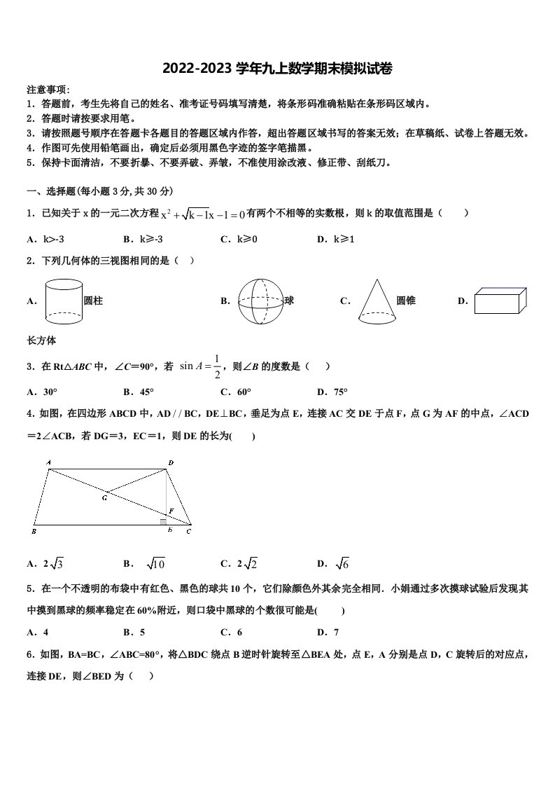 2022年云南省临沧市临翔区数学九年级第一学期期末经典模拟试题含解析