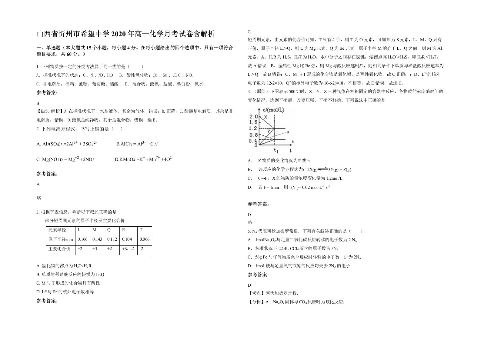 山西省忻州市希望中学2020年高一化学月考试卷含解析