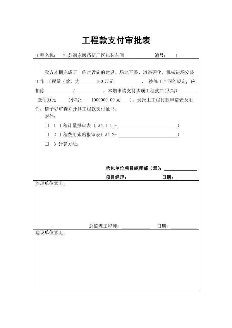 工程款支付审批表