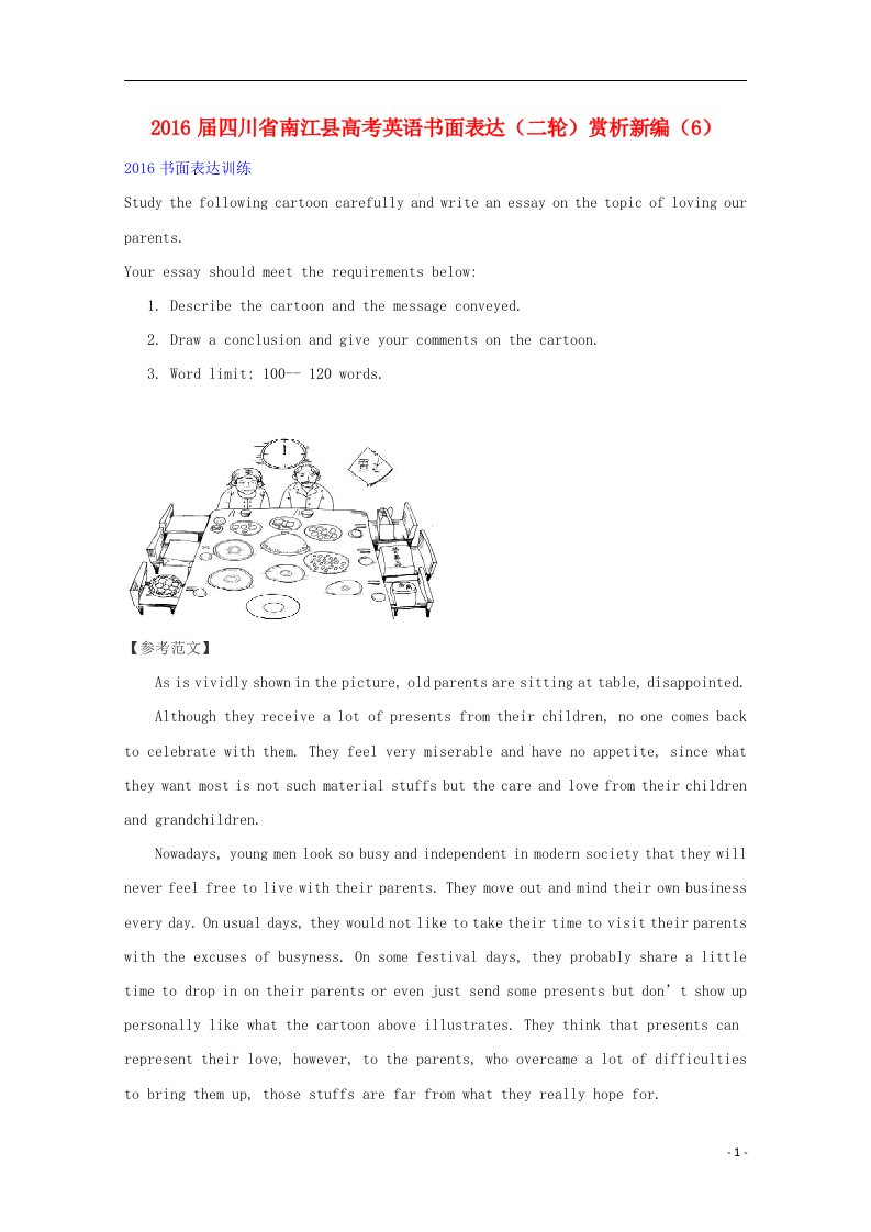 四川省南江县高考英语二轮复习