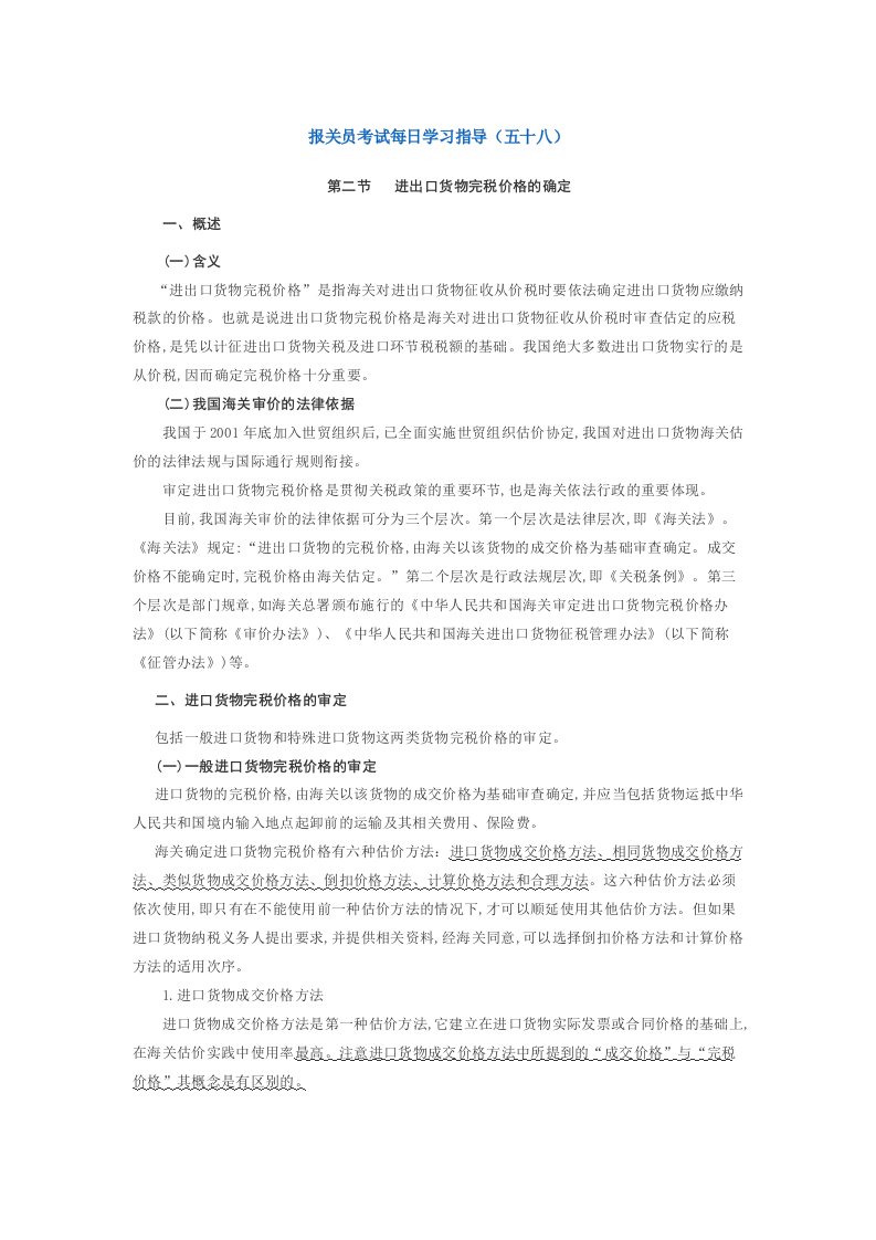 报关员考试每日学习指导(五十八)