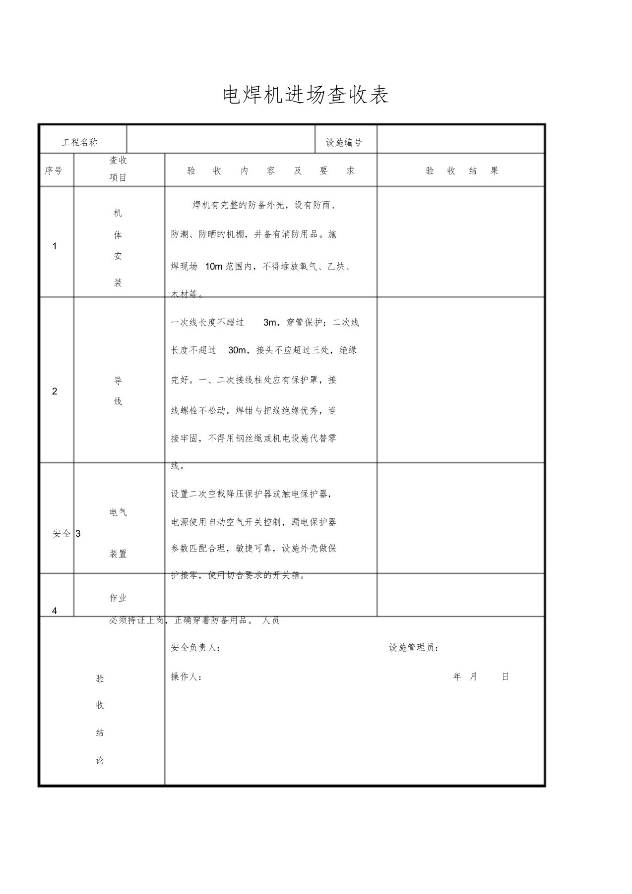 电焊机进场验收表