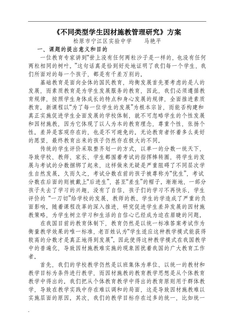 不同类型学生因材施教管理策略研究与方案