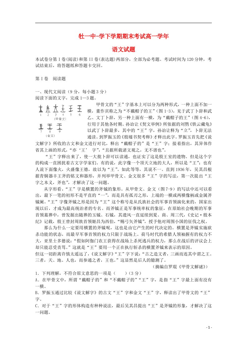 黑龙江省牡丹江一中高一语文下学期期末考试试题