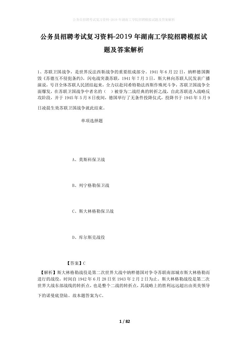 公务员招聘考试复习资料-2019年湖南工学院招聘模拟试题及答案解析