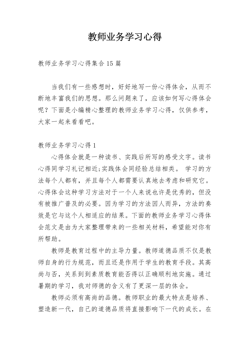 教师业务学习心得_3