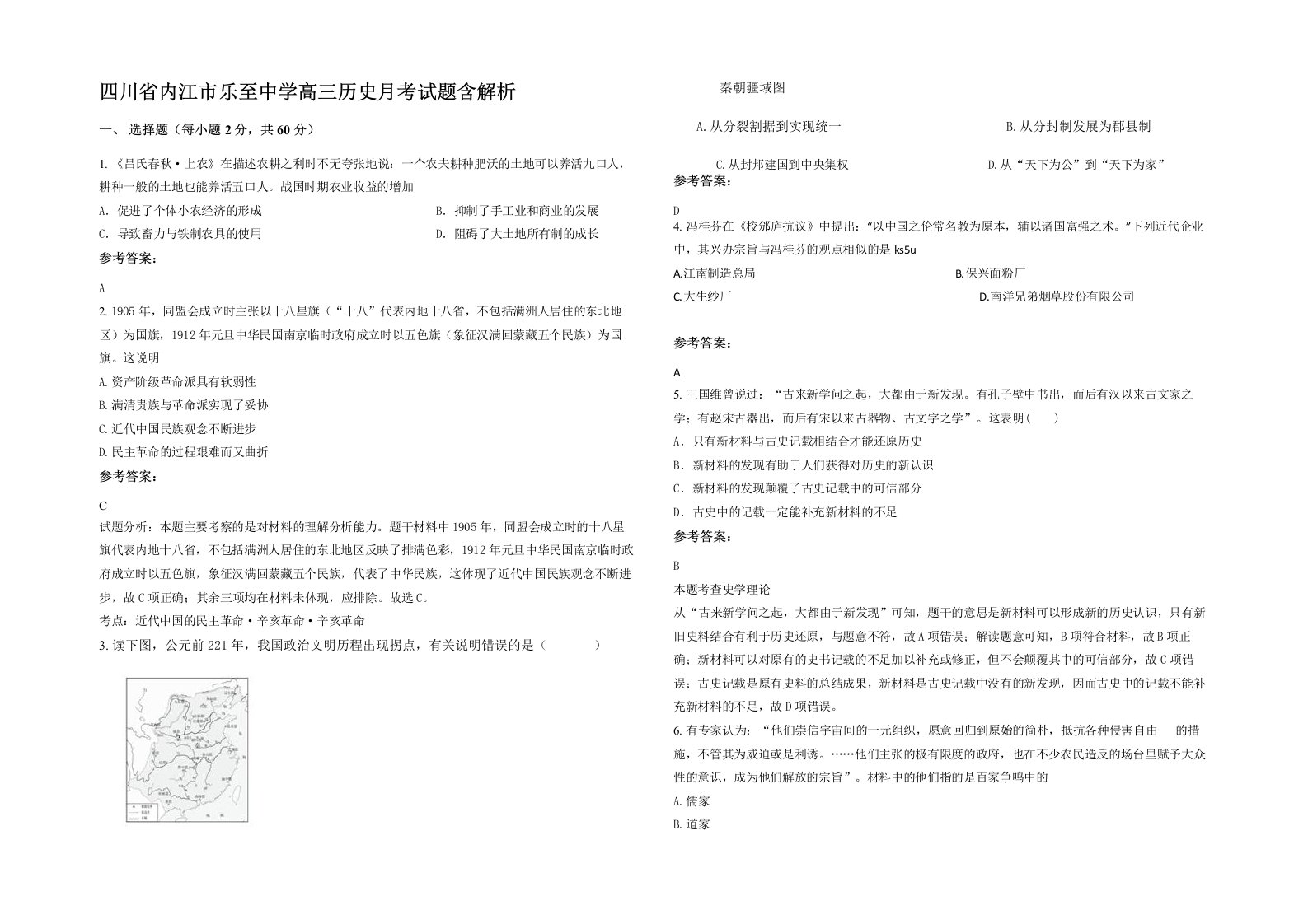 四川省内江市乐至中学高三历史月考试题含解析