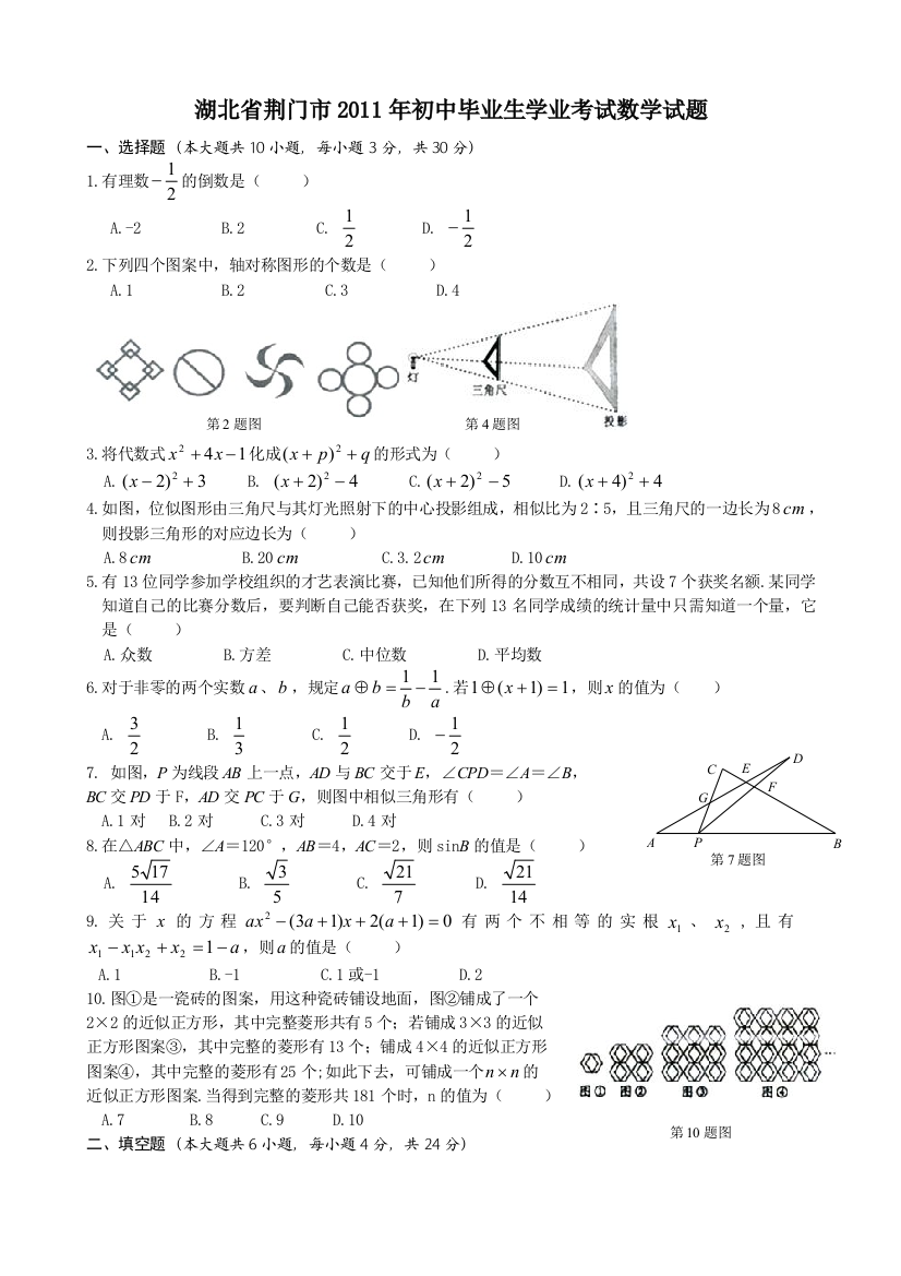 【小学中学教育精选】湖北荆门