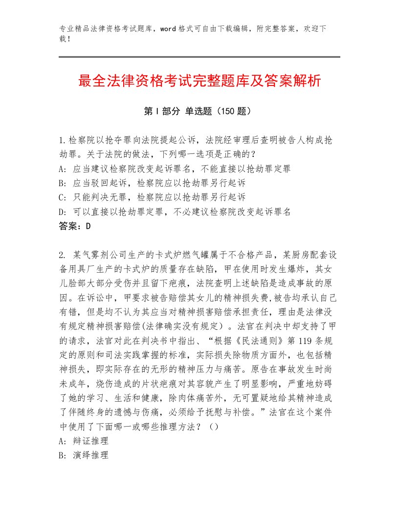 内部培训法律资格考试王牌题库附答案（名师推荐）