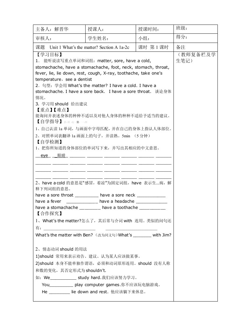 2014新版Unit1What’sthematterSectionA1a-2c导学案表格