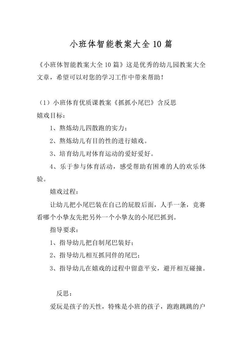 小班体智能教案大全10篇