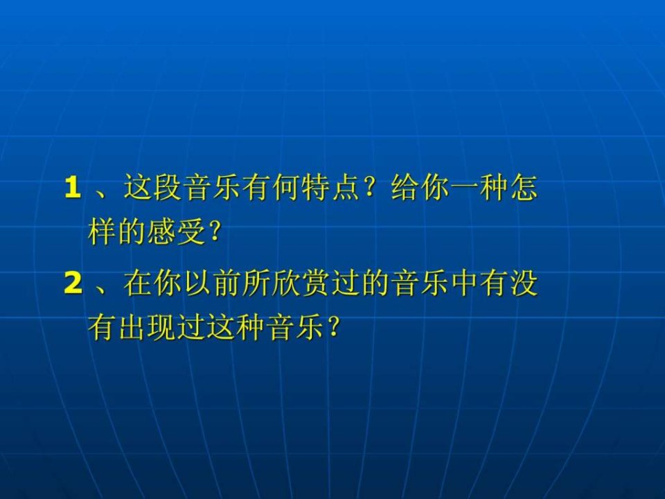 电子音乐我的课件