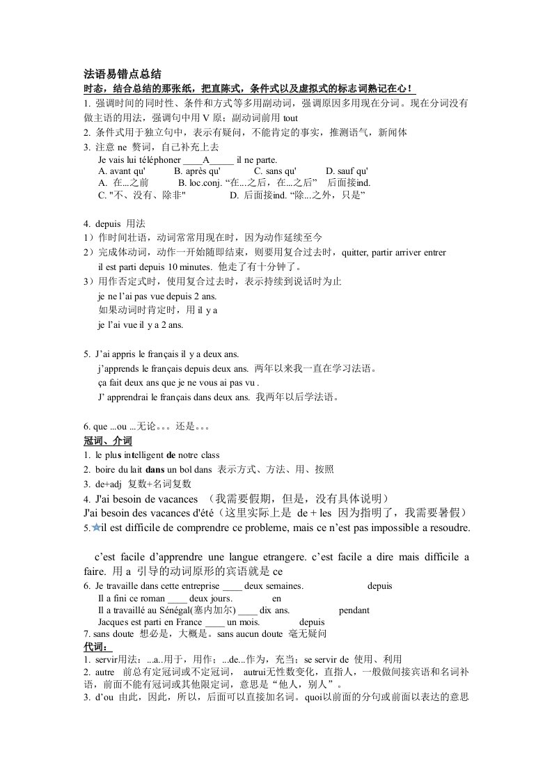 法语二外考研易错点