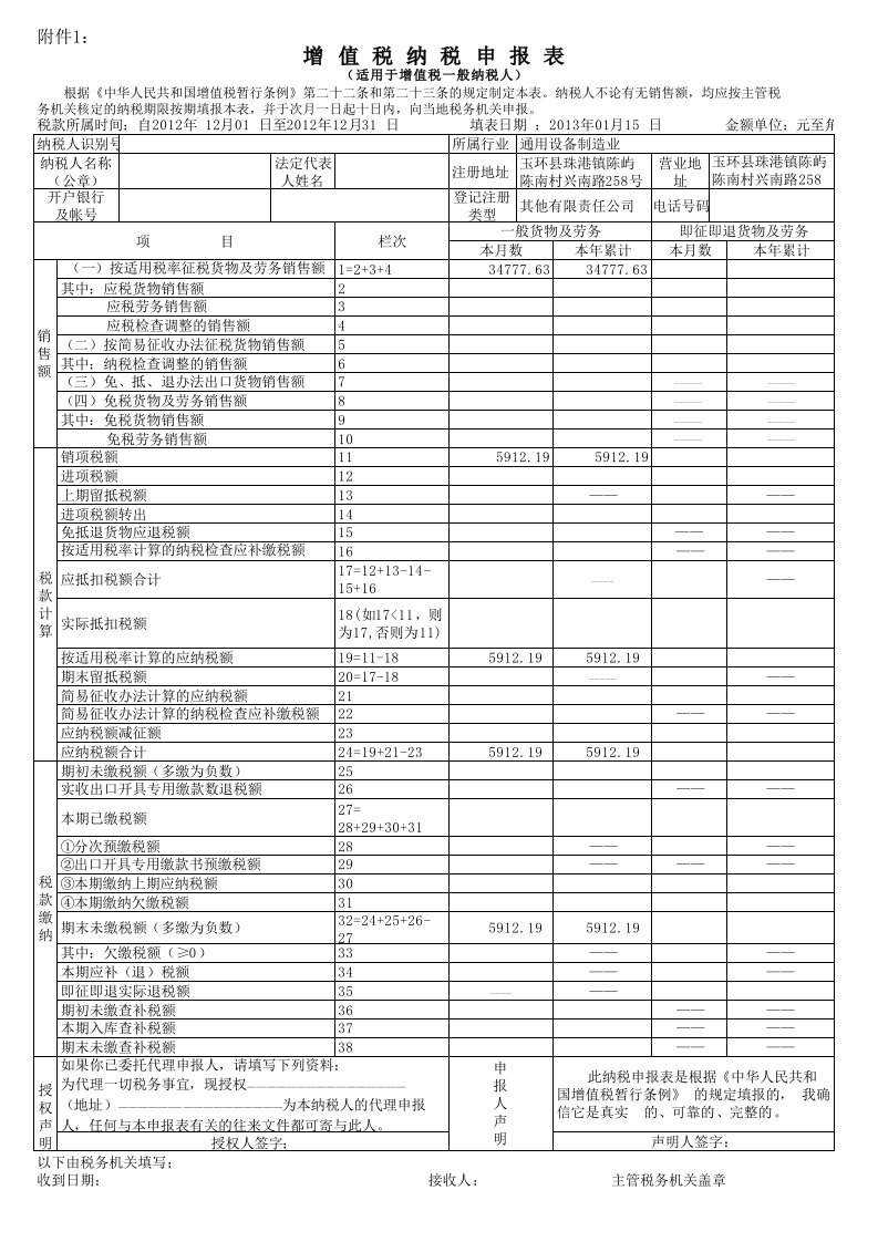 增值税纳税申报表-电子版手工