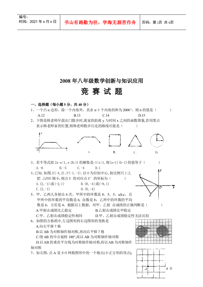 八年级数学创新与知识应用竞赛试卷