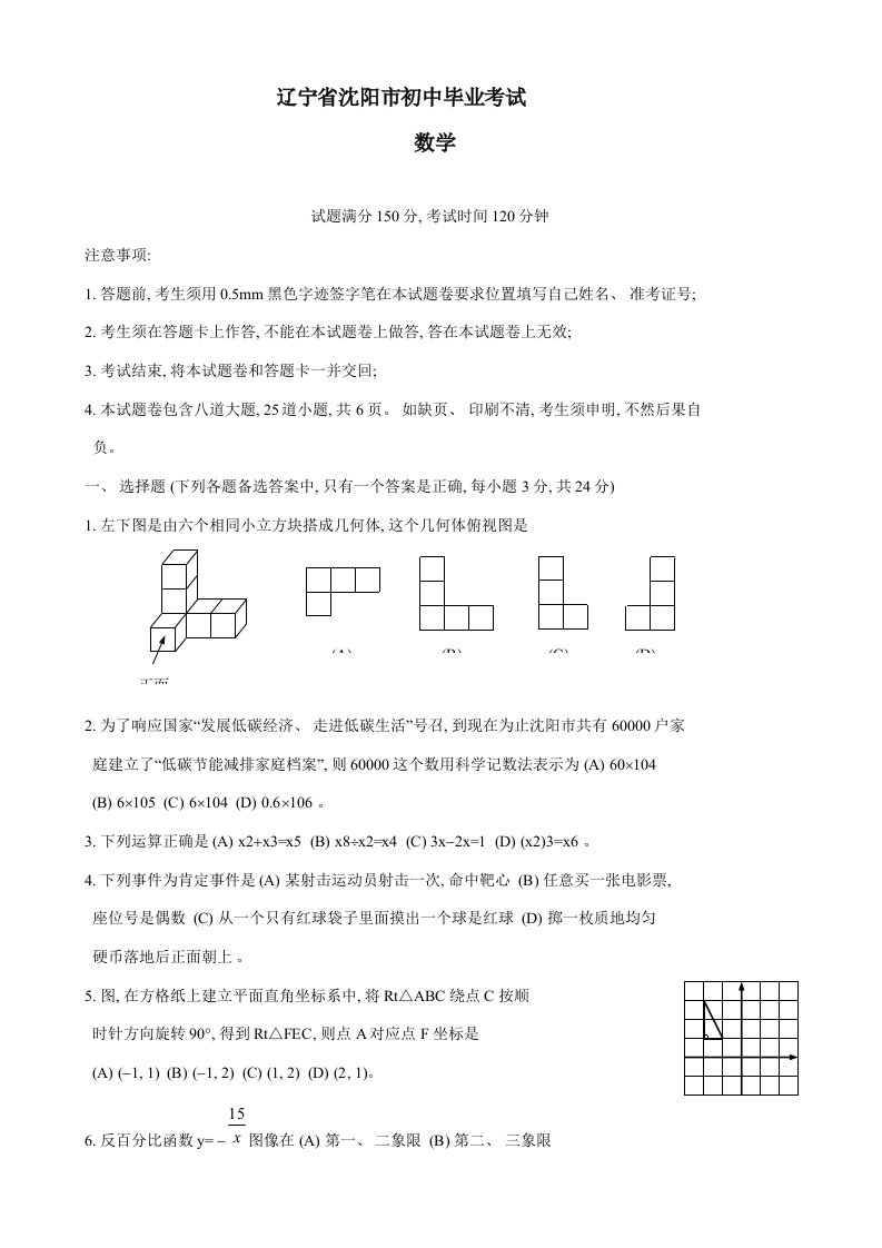 2021年度沈阳中考数学试题目