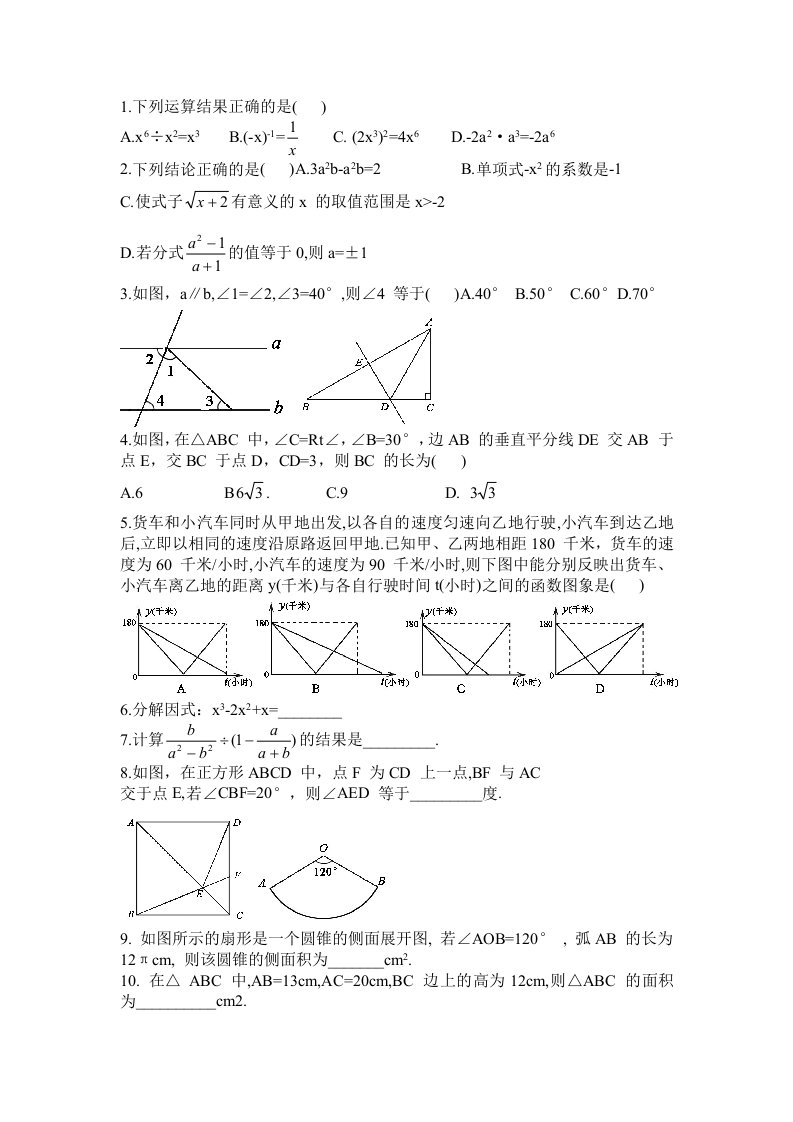 九年级数学中考复习题