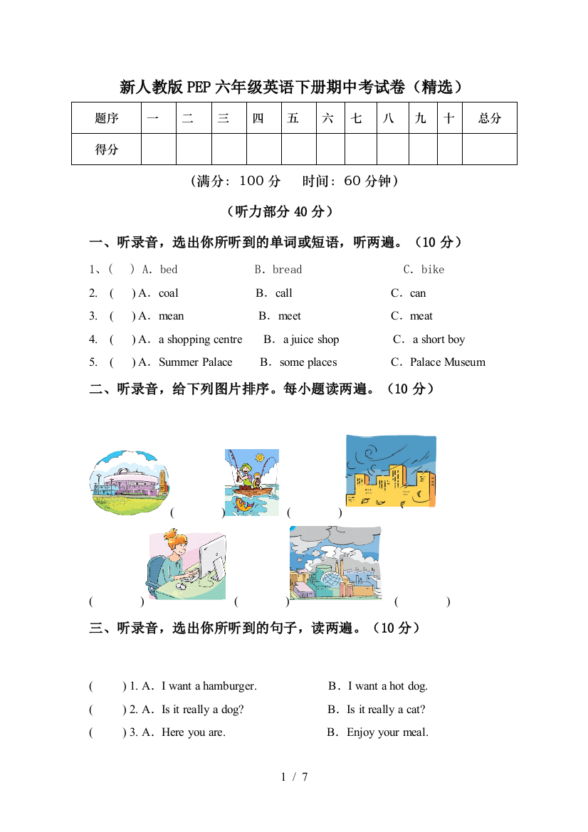 新人教版PEP六年级英语下册期中考试卷(精选)