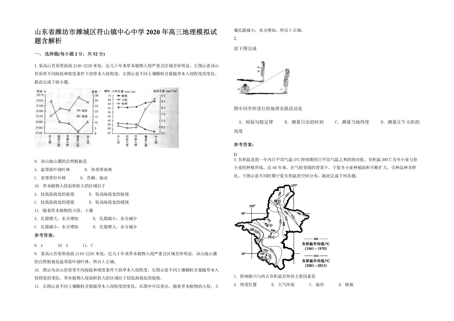 山东省潍坊市潍城区符山镇中心中学2020年高三地理模拟试题含解析