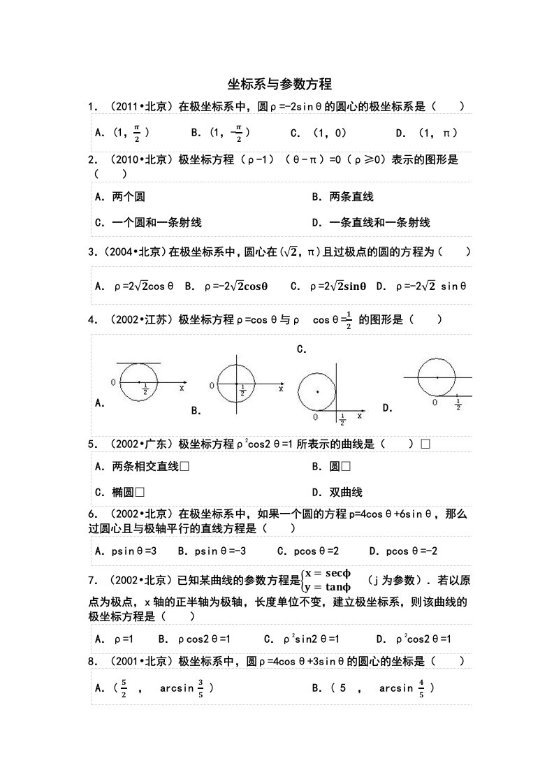 菁优2013高考文科数学选做50题