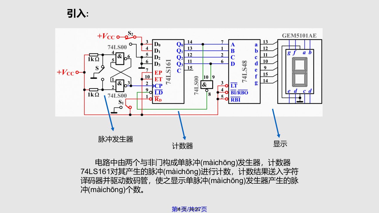 数字电子计数器实用教案