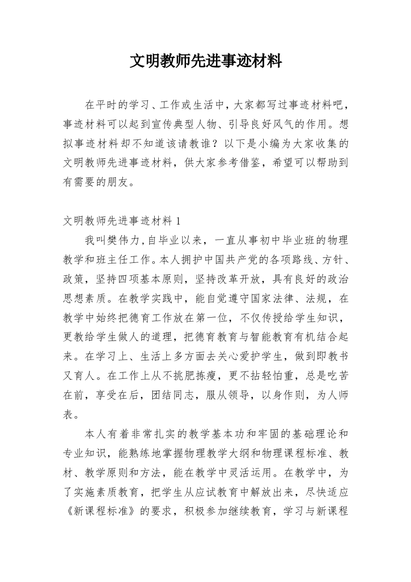 文明教师先进事迹材料