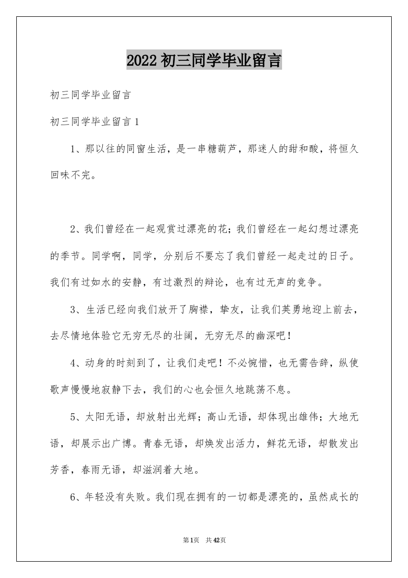 2022初三同学毕业留言