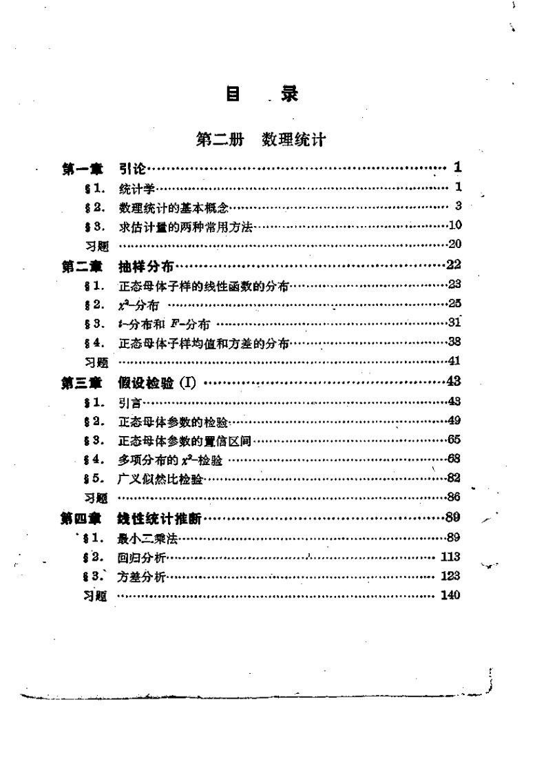 概率论