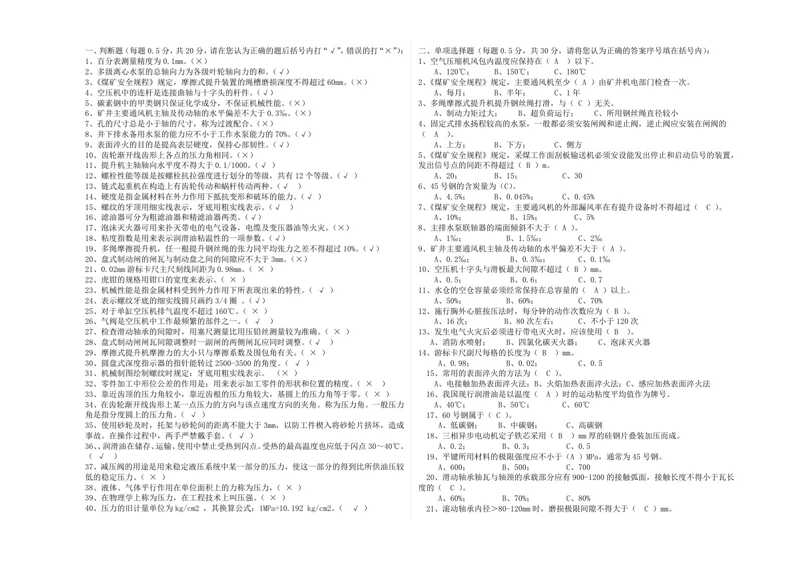 矿井维修钳工技师