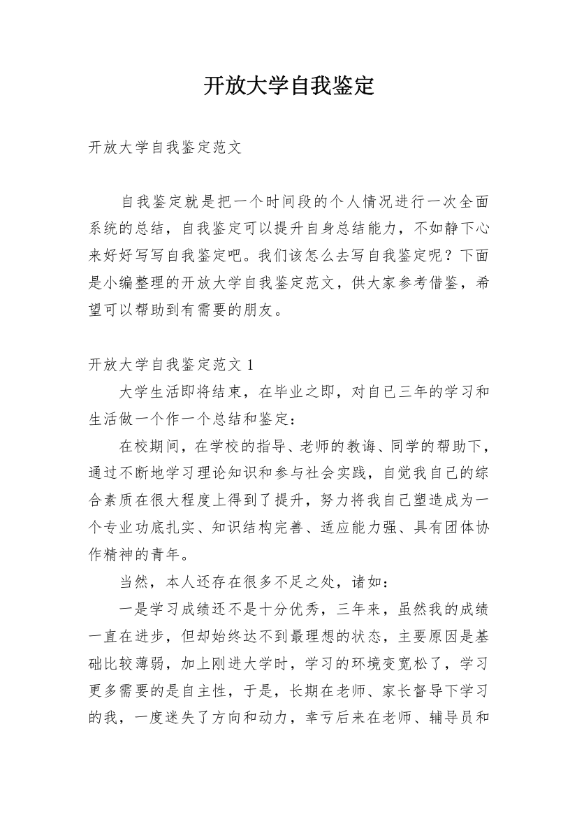 开放大学自我鉴定_4