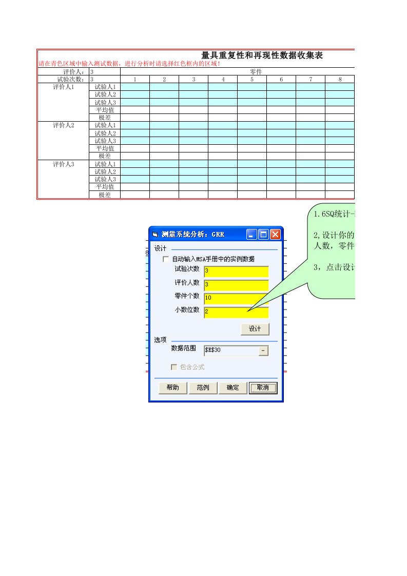 msa测量系统分析教学案例