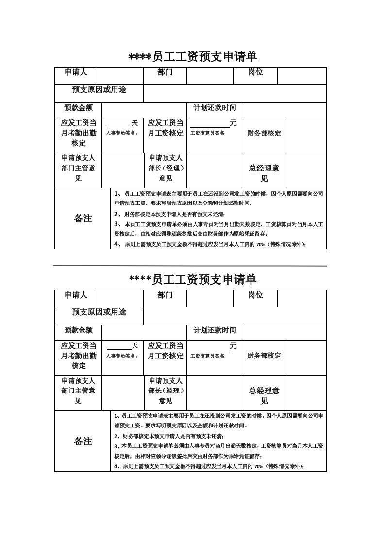 员工借支单