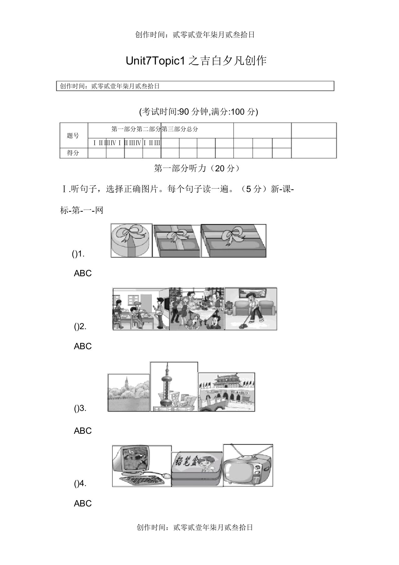 仁爱英语七年级下册Unit7Topic1测试题答案