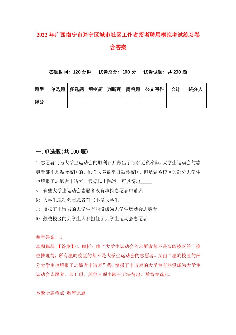 2022年广西南宁市兴宁区城市社区工作者招考聘用模拟考试练习卷含答案第6次