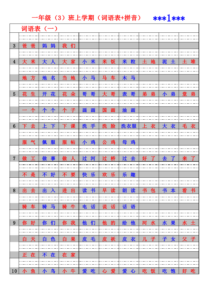 一年级上学期-词语-+-拼音