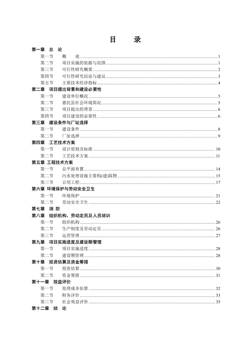 废机油还原基础油可研报告