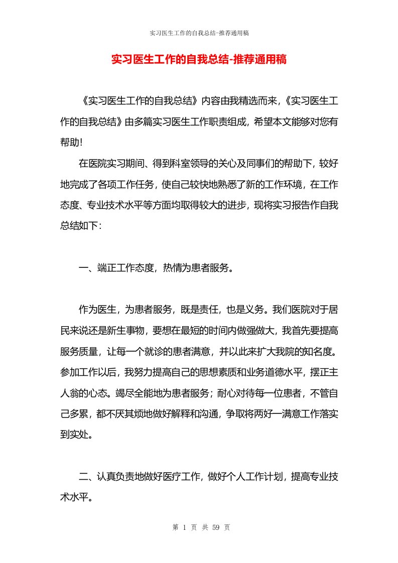 实习医生工作的自我总结