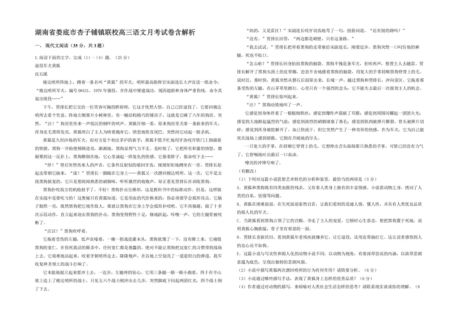 湖南省娄底市杏子铺镇联校高三语文月考试卷含解析