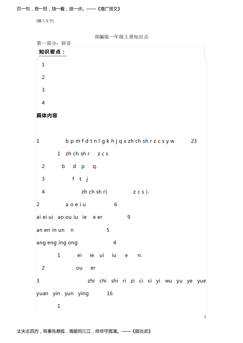 部编版一年级上册知识点