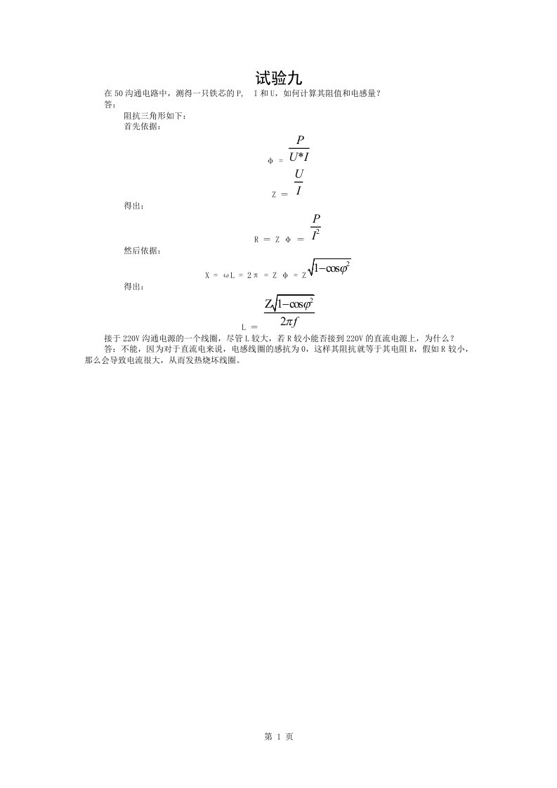 电路实验ii报告答案、复习指导及考试注意事项