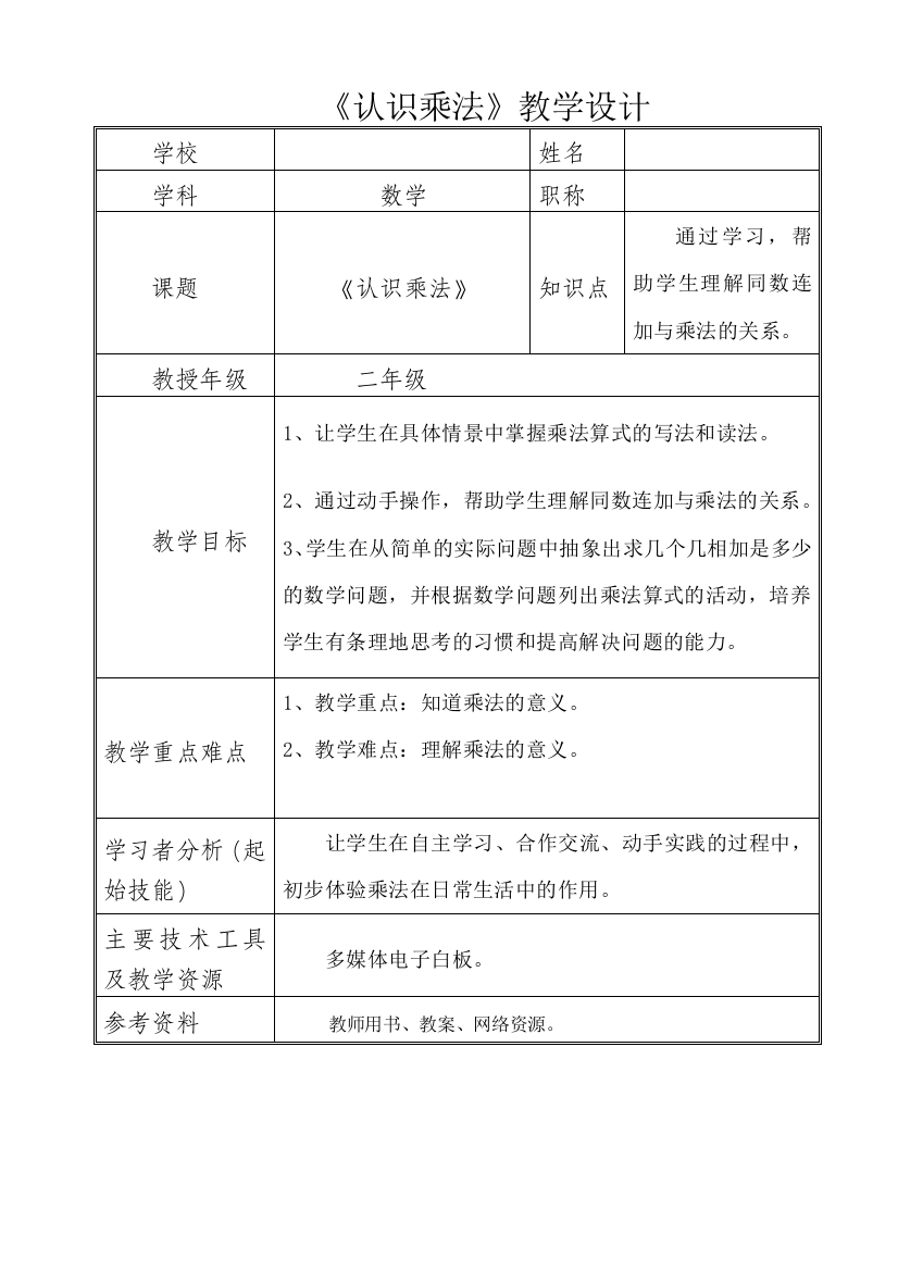 备课中心.小学数学苏教版二年级《三