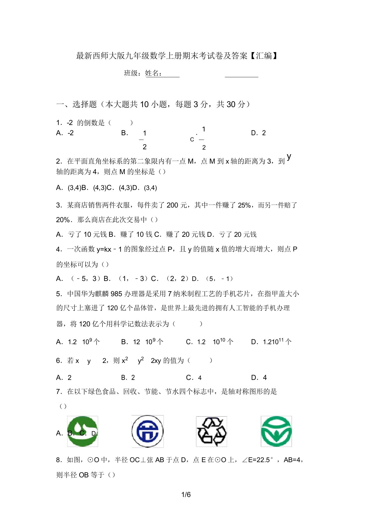 最新西师大版九年级数学上册期末考试卷及答案【汇编】