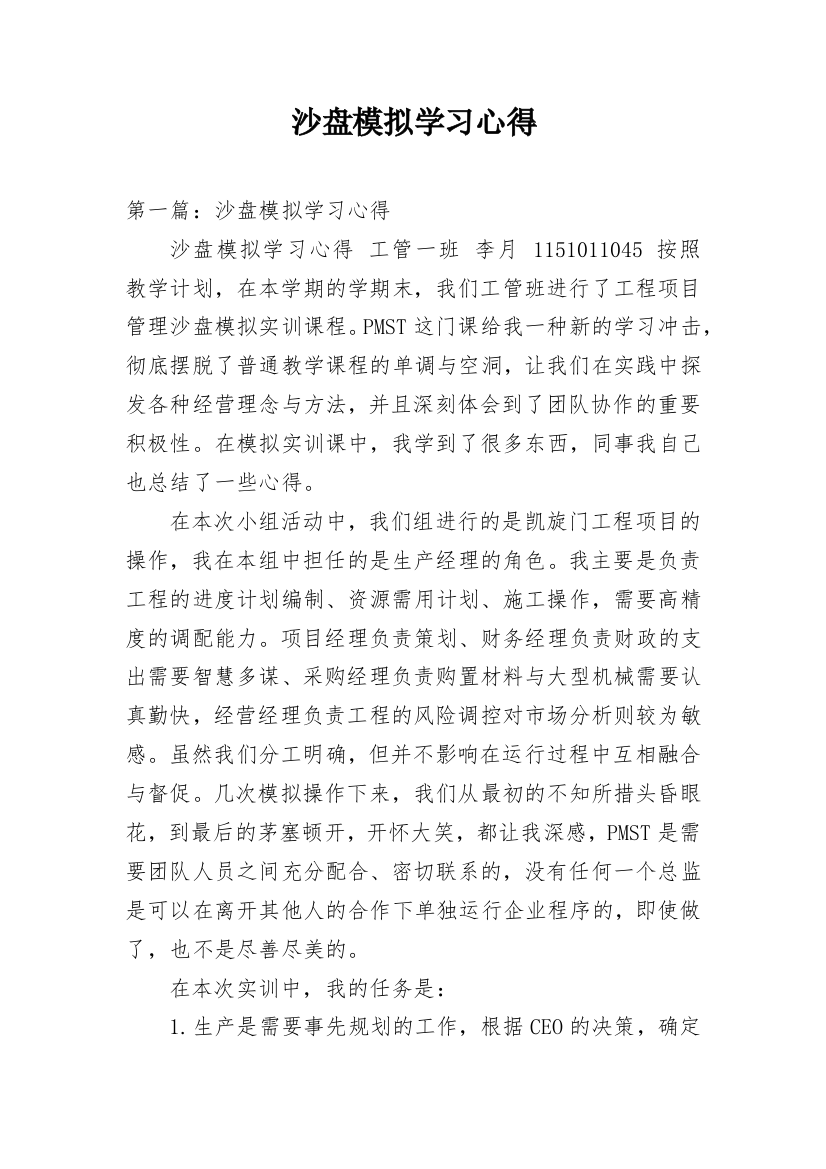 沙盘模拟学习心得